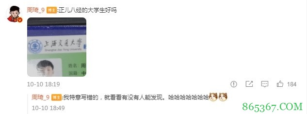 周琦晒定位:上海交通大学 新生前来报到