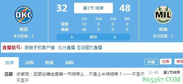 一节花? 雄鹿首节25中20轰下48分