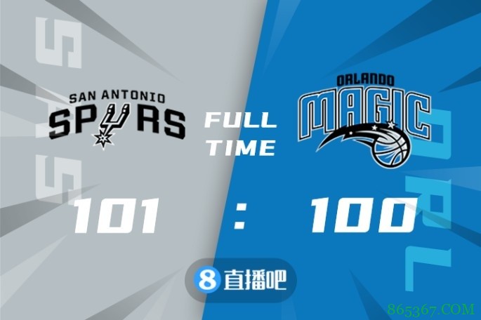 ?季前赛-穆雷18+5 沃克16+5 班巴16+10+5帽 马刺送魔术3连败