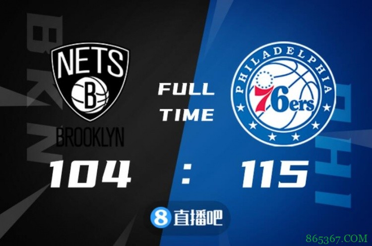 ?季前赛-恩比德8分钟砍14分 杜兰特23+7 76人轻取篮网