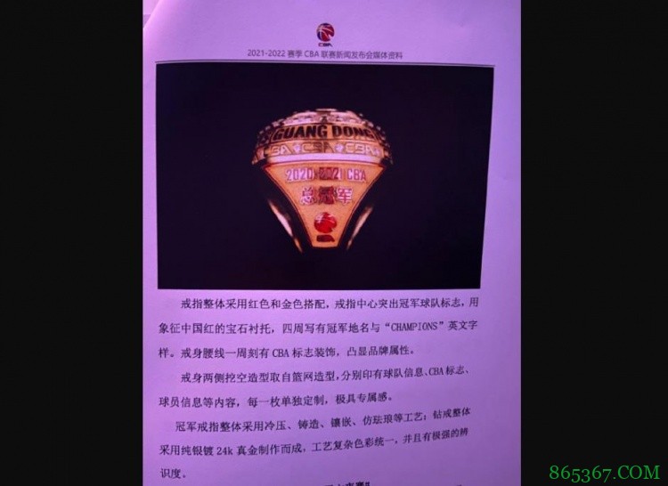 CBA上赛季总冠军戒指图样：红色+金色搭配 红宝石衬托