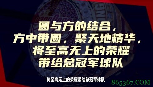 CBA上赛季总冠军戒指图样：红色+金色搭配 红宝石衬托
