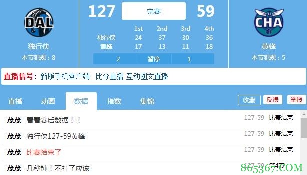 又一惨案!独行侠68分血洗黄蜂 过去15年最大分差