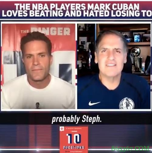 最想击败的球员？库班：以前是马刺所有人 现在是库里