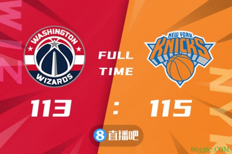 ?季前赛-兰德尔绝杀 罗斯28分 比尔伤退 尼克斯逆转奇才