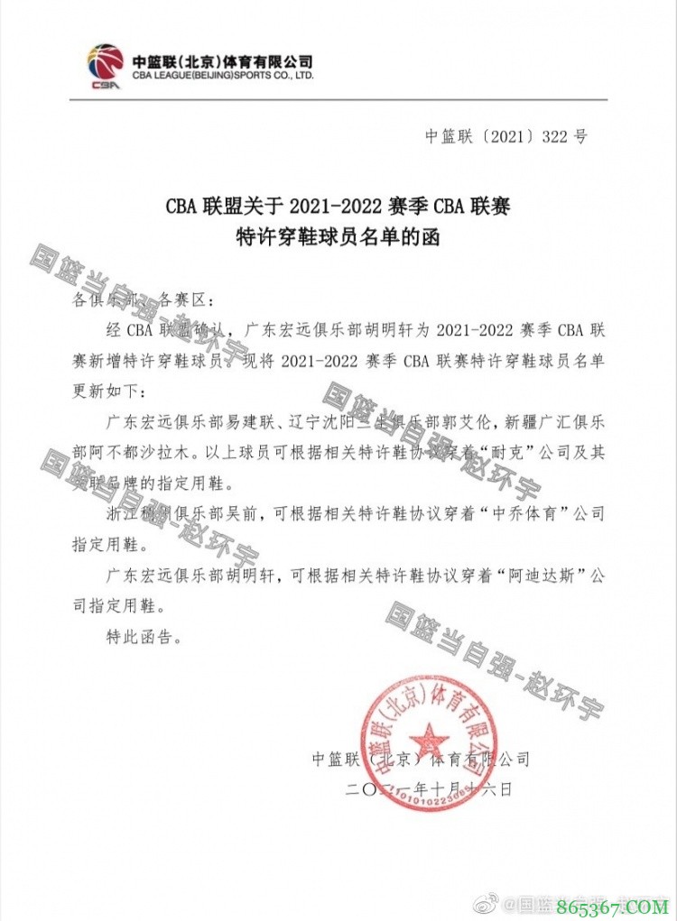 CBA特许穿鞋名单更新:胡明轩可根据协议穿阿迪达斯指定用鞋