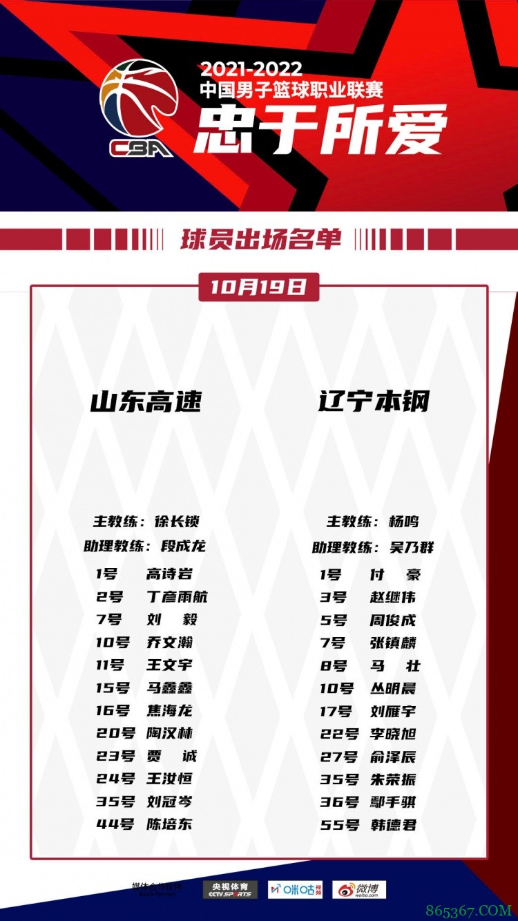 辽宁VS山东大名单:郭艾伦缺席 丁彦雨航继续出战