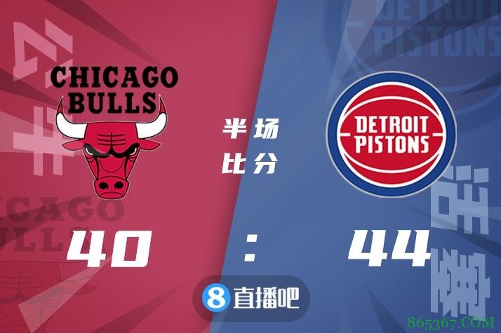 ?拉文34+7 武切维奇15+15 格兰特24+6  公牛力克活塞开门红