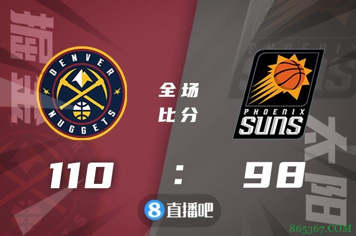 ?约基奇27+13 巴顿20+6+5 掘金六人上双轻取太阳迎开门红