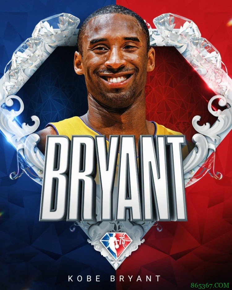 Mamba Forever！科比-布莱恩特成功入选NBA75大球星