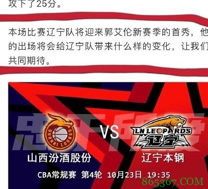 今晚对阵山西 郭艾伦将迎赛季首秀