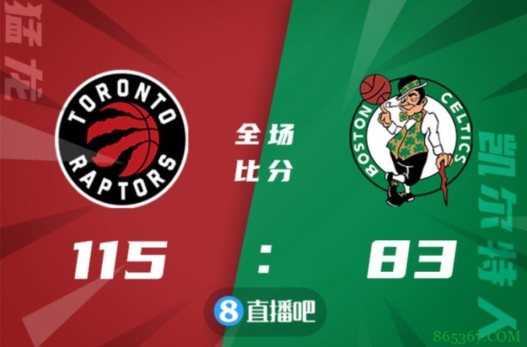 ?巴恩斯25+13 塔图姆18分 猛龙6人上双送绿军开季两连败