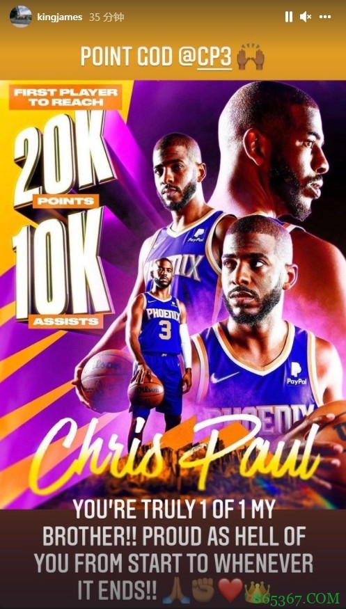 詹姆斯祝贺保罗2万分1万助里程碑：实至名归！永远为你骄傲！