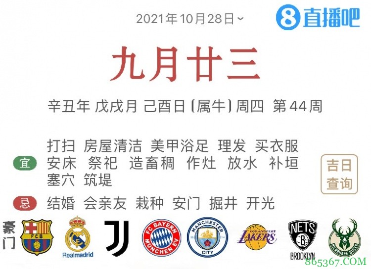 足篮豪门阴沟翻船！今日湖人篮网雄鹿 皇萨仁文均折戟沉沙