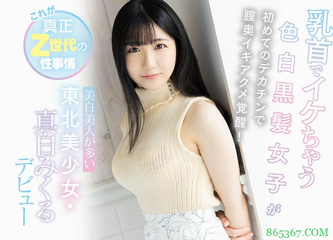 真白美久流CAWD-311 敏感贫乳美女被4个男人欺负