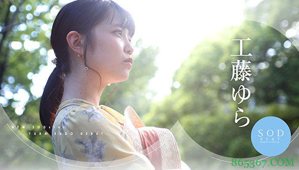 工藤由罗STARS-483 专属新人女友感爆棚