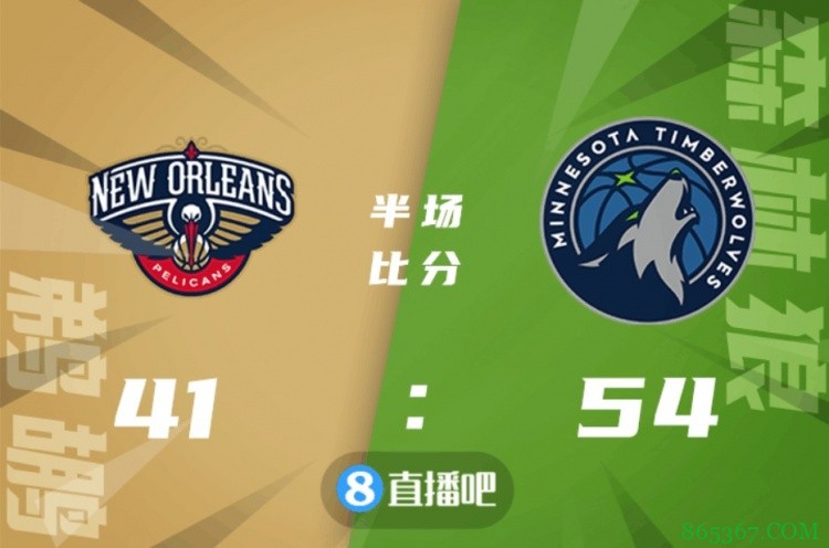 ?唐斯25分 英格拉姆30+6 瓦兰20+17 森林狼送鹈鹕3连败