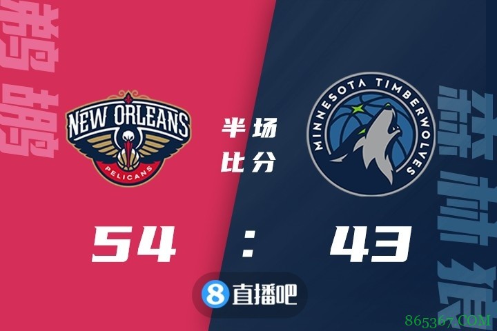 ?瓦兰22+23 莺歌27+9 唐斯32+14+7 鹈鹕擒狼迎赛季首胜