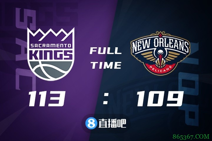 ?福克斯23+7+5 希尔德20+6 瓦兰24+13 国王力擒鹈鹕