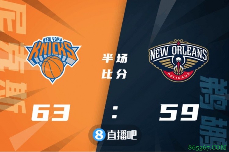 ?巴雷特35+8+6 瓦兰27+14 尼克斯客胜鹈鹕喜迎3连胜