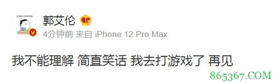 被驱逐后郭艾伦发微博：简直笑话 我去打游戏了