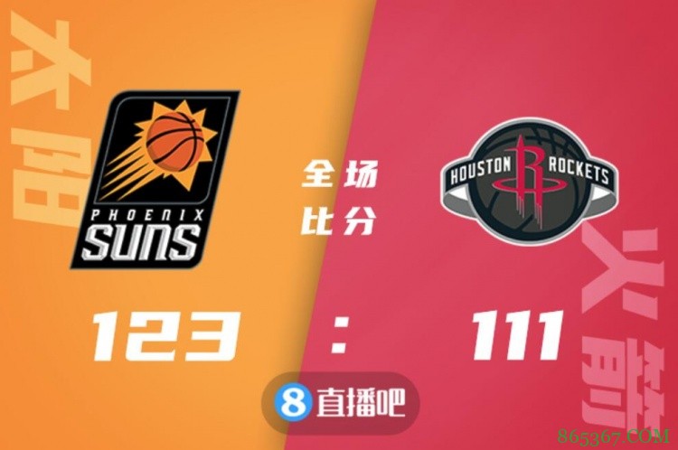 ?布克27+9+5 伍德18+15 太阳6人得分上双送火箭6连败