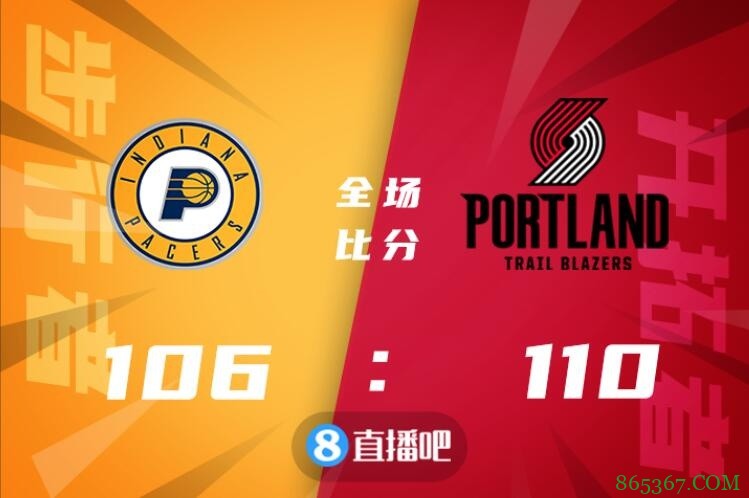 ?麦科勒姆27+6 鲍威尔25分 小萨15+12 开拓者逆转步行者