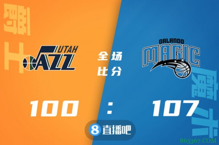 ?安东尼33分 戈贝尔21+15 米切尔21+7+7 魔术击败爵士