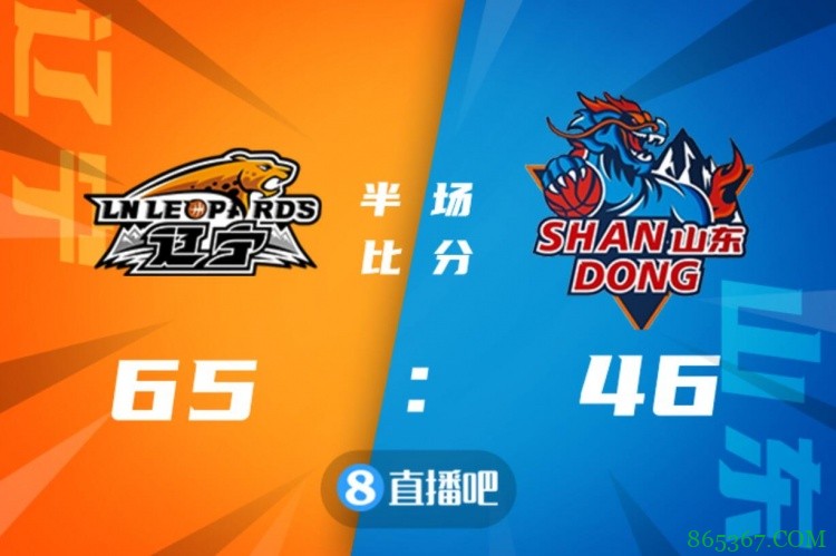 ?郭艾伦26+5 陶汉林22+10 陈培东22分 辽宁胜山东迎7连胜