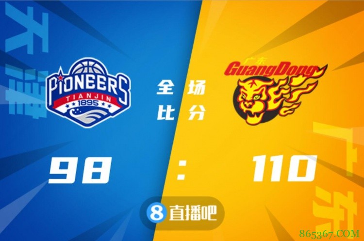 ?徐杰26分 任骏飞15+7 金鑫24分 广东7人上双送天津4连败