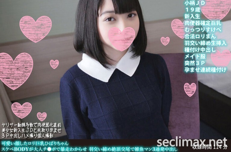 FC2也有賣！FANH-102，那位資料全刪、肉便器確定巨乳的合法蘿莉作品緊急發售！もりの小鸟(森野小鸟作品番号