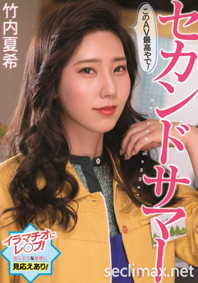 2022/04/06A# 模仿藝人被亂交中出!PFES-042,竹内夏希被本尊回應了!竹内夏希,Takeuchi-Natsuki作品番号