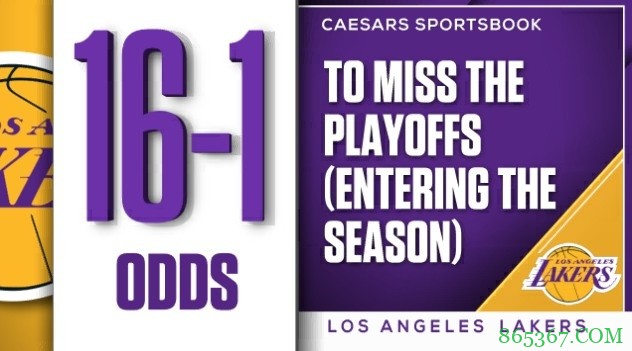 下注了没？本赛季开始前 湖人无缘季后赛的赔率是1:16