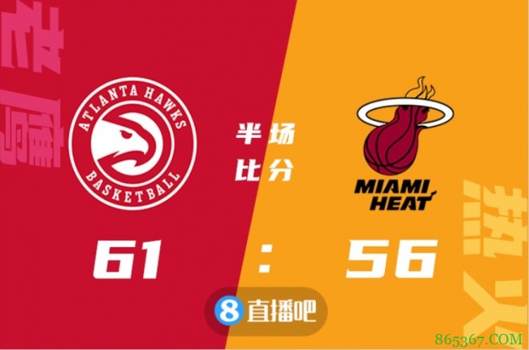 ?阿德巴约24分 巴特勒20分 特雷-杨35+8 热火险胜老鹰迎6连胜