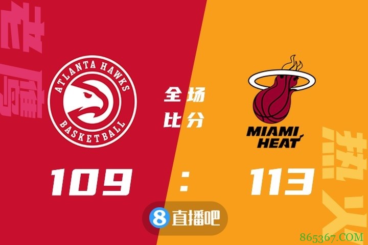 ?阿德巴约24分 巴特勒20分 特雷-杨35+8 热火险胜老鹰迎6连胜