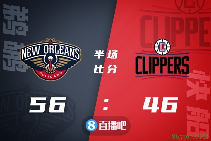 ?附加赛-莺歌30+6+6 雷吉27+7+8 鹈鹕击沉快船登季后赛末班车