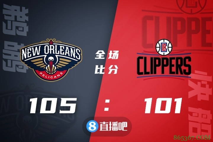 ?附加赛-莺歌30+6+6 雷吉27+7+8 鹈鹕击沉快船登季后赛末班车