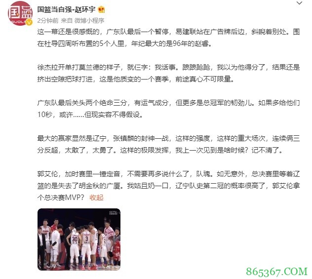 媒体人：徐杰前途不可限量 张镇麟一战封神 辽宁大概率夺冠