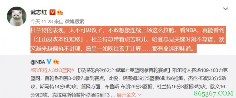 心理学家武志红：不敢想象KD连续三场这么拉胯 是命运的味道