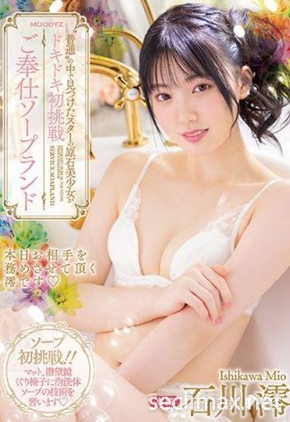 石川澪 MIDV-077 美少女跪舔泡浴 不只臉紅心跳,更讓人親莖蛋跳的泡泡浴之旅!白桃花 MIAA-609