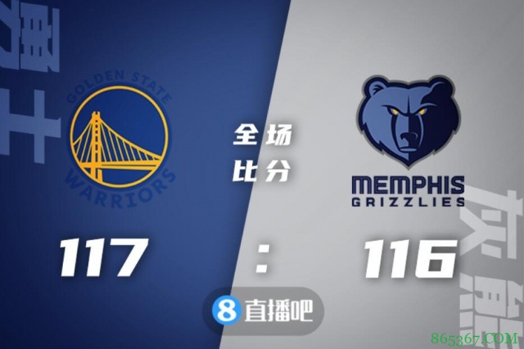 ?普尔31+8+9 库里24分 莫兰特34+9+10 勇士险胜灰熊1-0领先