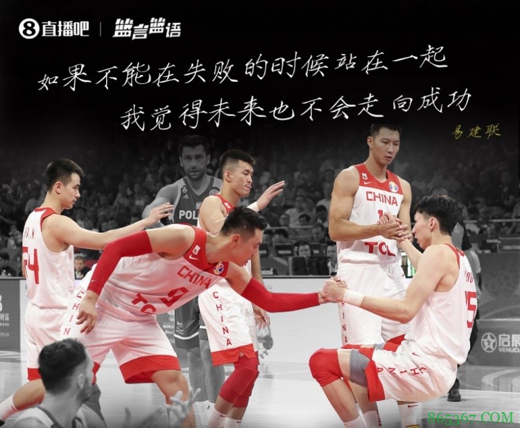 【篮言篮语】易建联：若不能在失败时站在一起 未来也不会成功