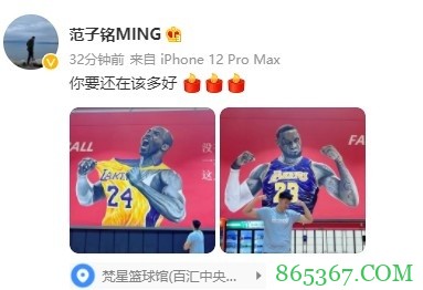 想科比了！范子铭发博晒球馆照：你要还在该多好
