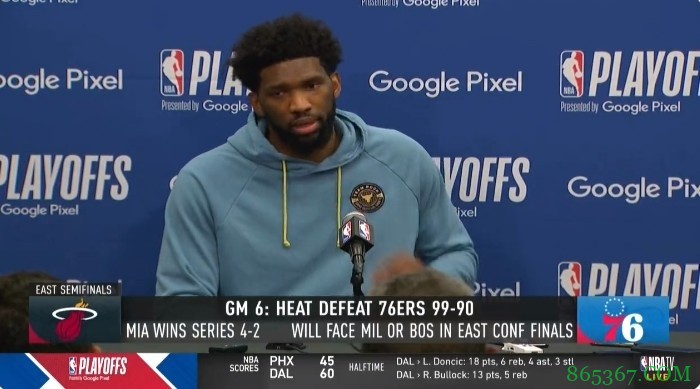 恩比德：我不会为管理层做决定 交易我&做交易都可以