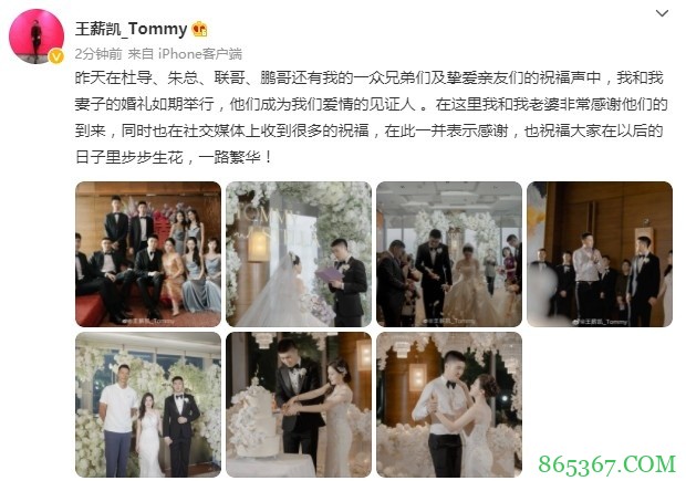 王薪凯：感谢杜导&联哥等人的祝福 祝福大家以后步步生花一路繁华