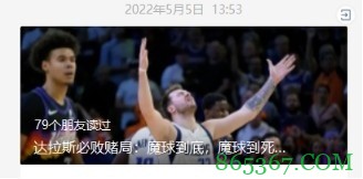 后厂村|下克上，独行侠做对了什么？