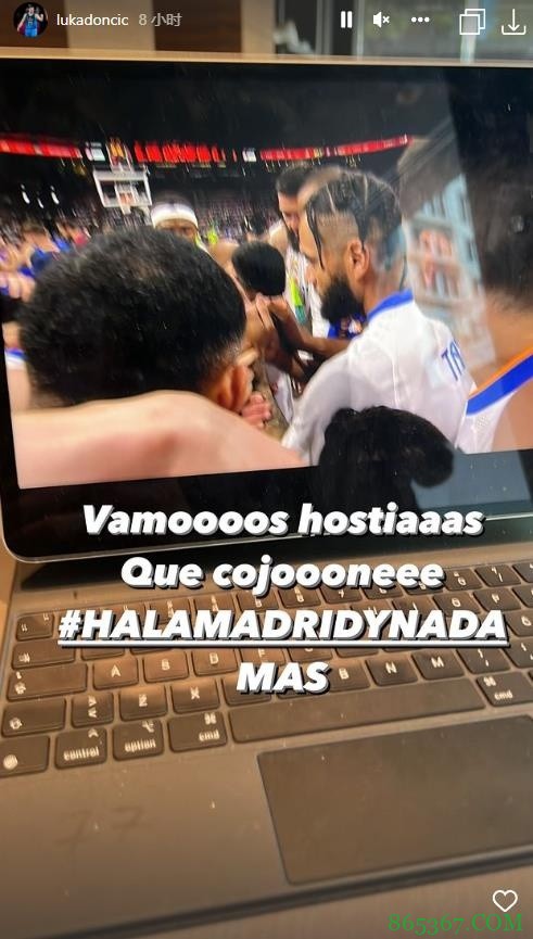 关注老东家！东契奇训练结束后 场边观看皇马男篮欧冠半决赛