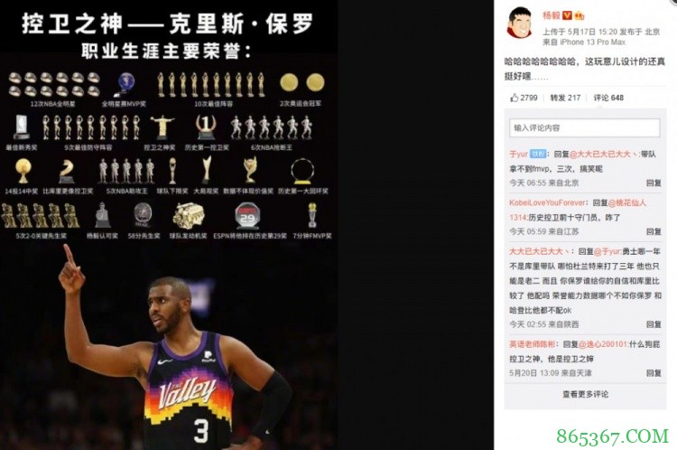 夜谈会:你如何评价保罗这名球员?