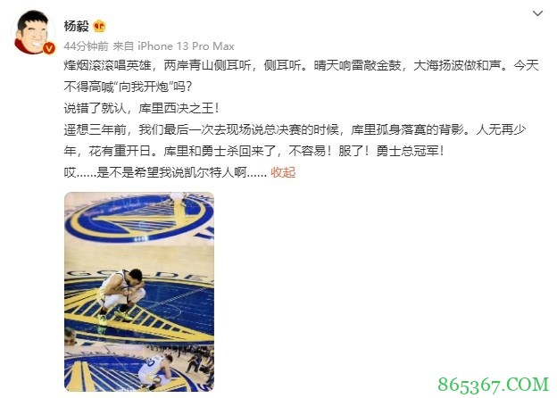 杨毅:库里和勇士杀回来了!服了!勇士总冠军!