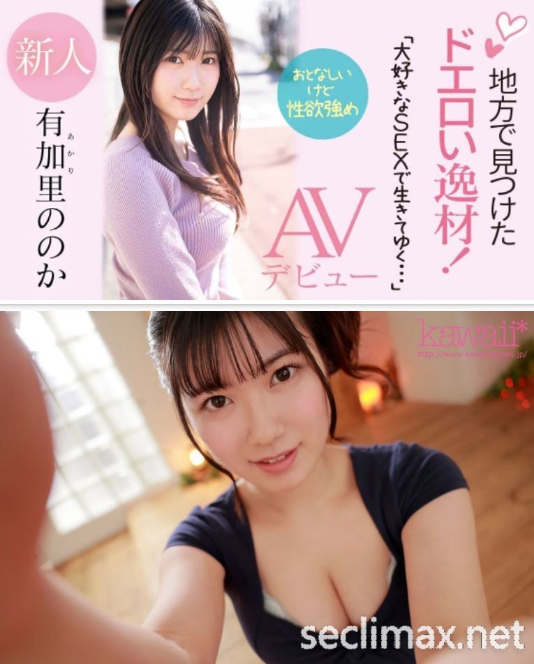 2022/06/07 (CAWD-382)来东京吃棒子的淫娃!卡娃依的她是超色的逸材!有加里ののか(有加里乃乃花作品番号